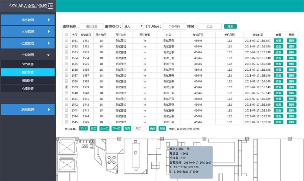 UWB人員定位后臺(tái)管理系統(tǒng)-電子圍欄.jpg