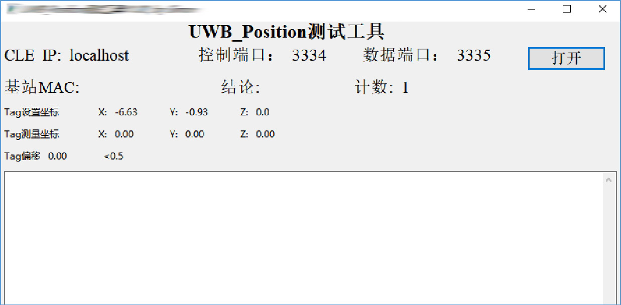 UWB基站標(biāo)簽定位精度測(cè)試.jpg