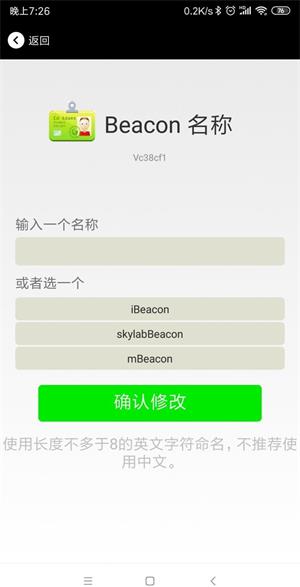 4在app里面修改藍牙ibeacon信標名稱.jpg