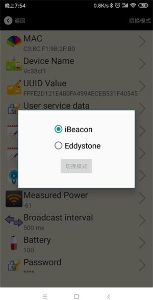 使用手機(jī)app切換beacon VG03模式.jpg