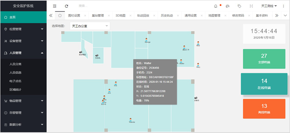 實(shí)時(shí)定位顯示人員、物品位置信息.jpg