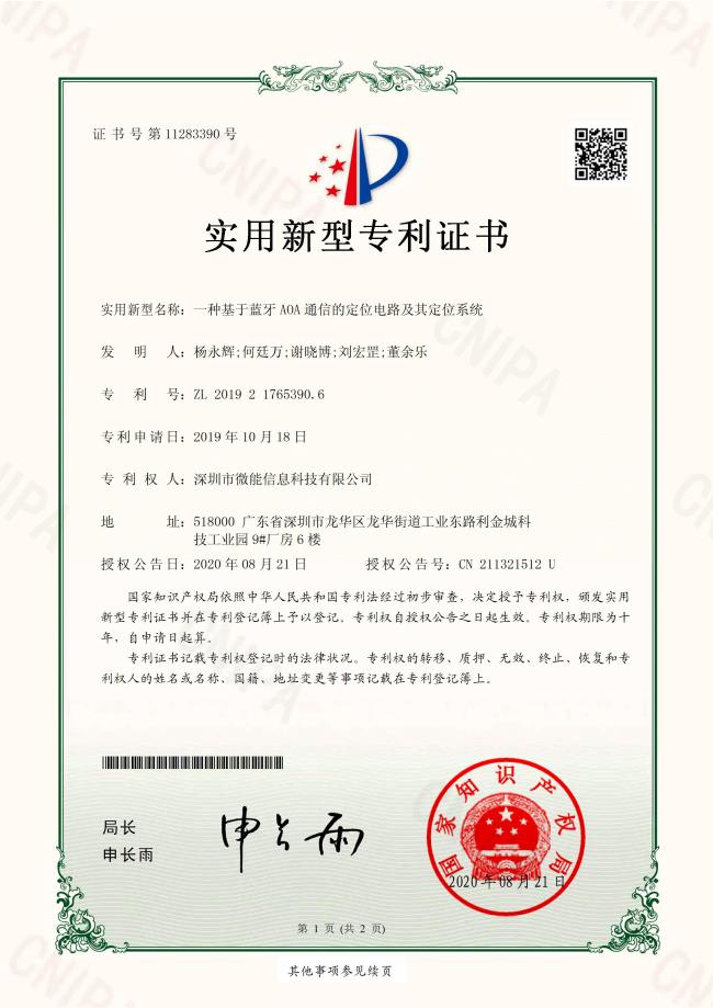 基于藍(lán)牙AOA算法的定位電路及其定位系統(tǒng).jpg