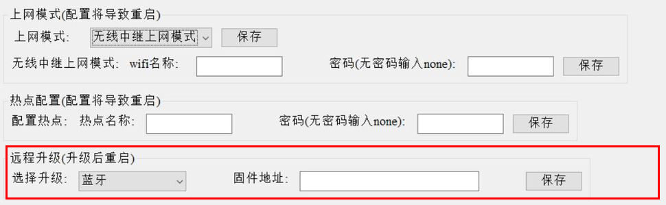 藍牙網(wǎng)關(guān)批量配置軟件支持遠程升級網(wǎng)關(guān)固件嗎？.jpg