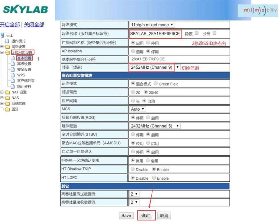 修改藍牙網關的WIFI熱點名、設置固定信道.jpg