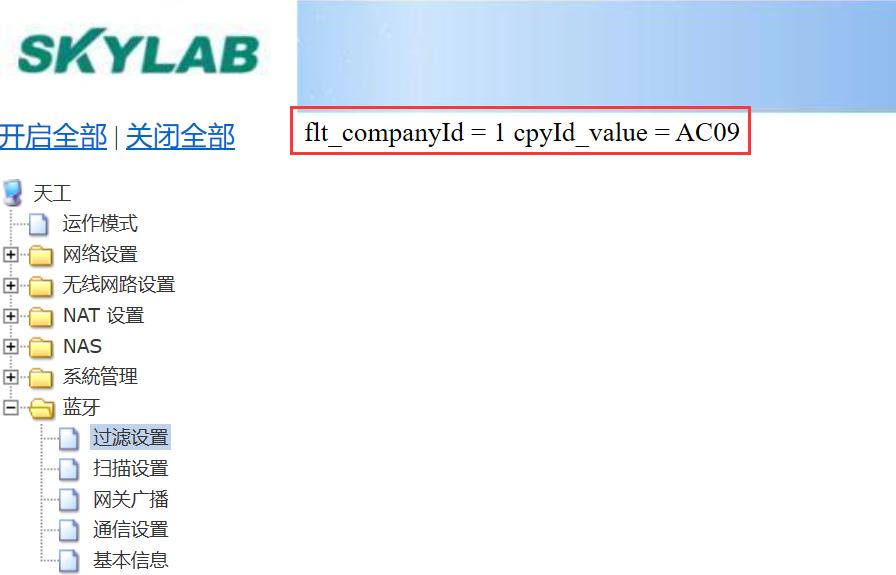 圖片2：藍(lán)牙網(wǎng)關(guān)設(shè)置掃描過(guò)濾ibeacon藍(lán)牙信標(biāo)的CompanyId.jpg