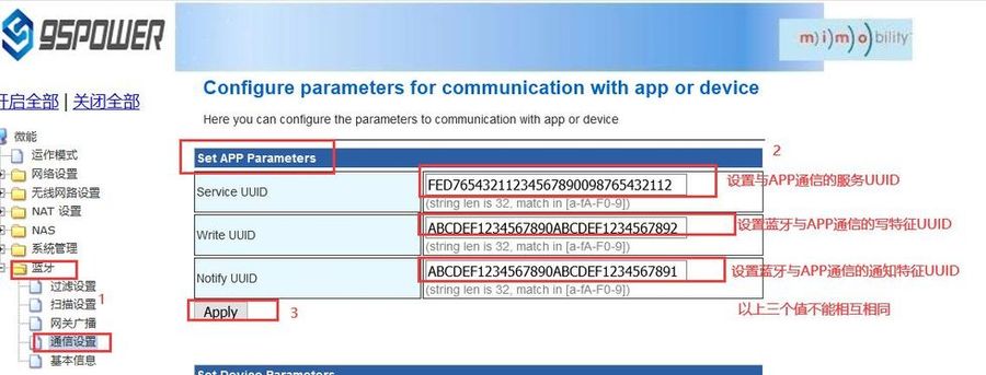 配置與APP通信的UUID (1).jpg