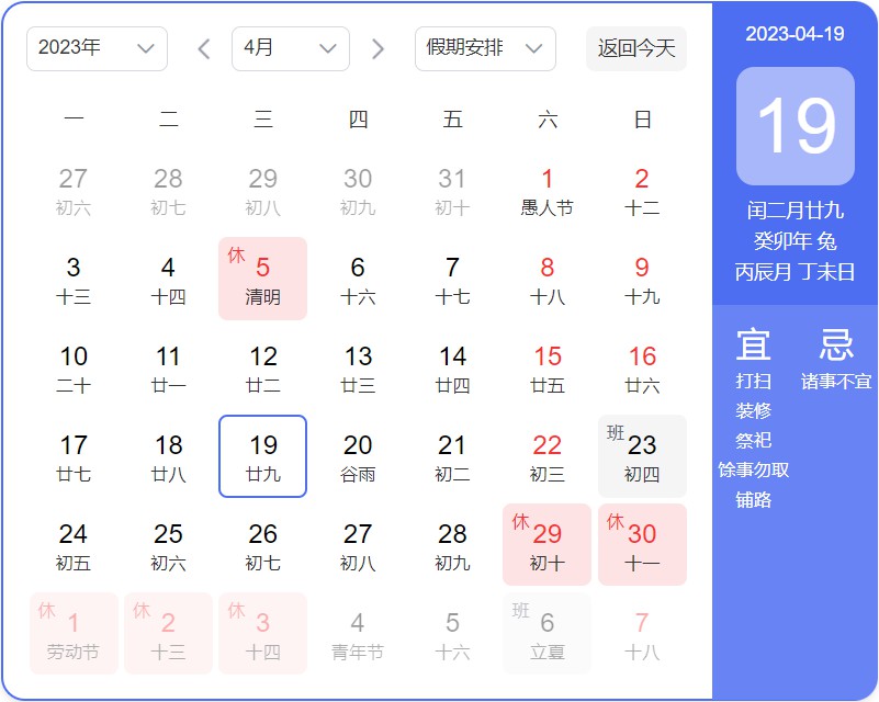 2023年微能信息五一勞動節(jié)放假安排